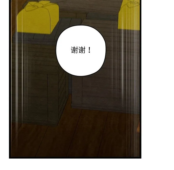 亲密宝鉴 第37話 第36页