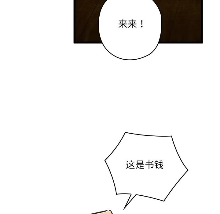 亲密宝鉴 第37話 第40页