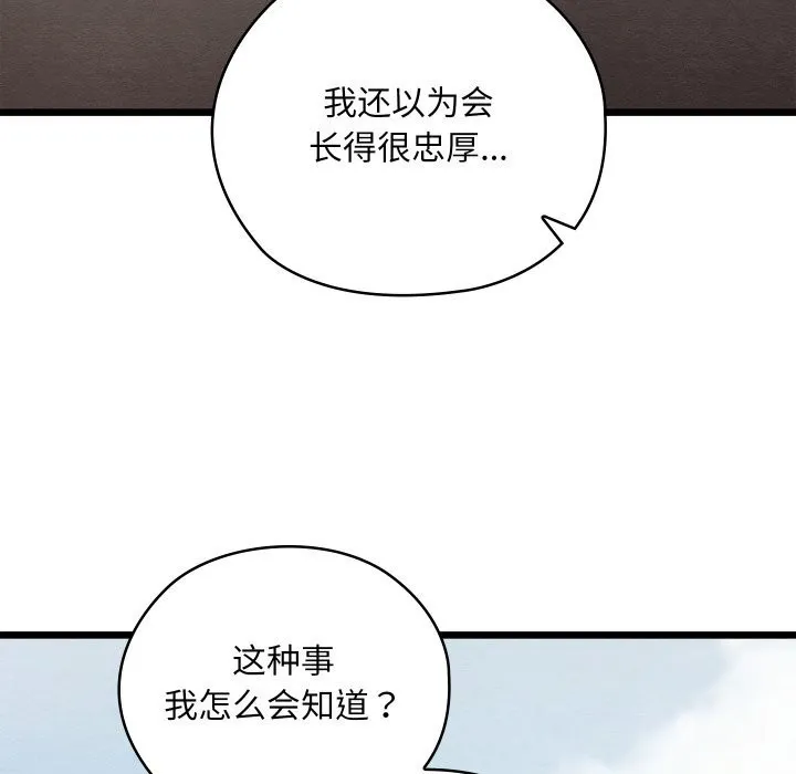 亲密宝鉴 第37話 第92页