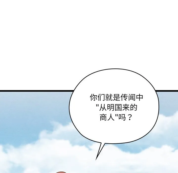 亲密宝鉴 第37話 第60页