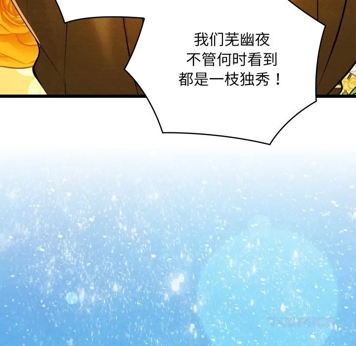 亲密宝鉴 第31話 第132页