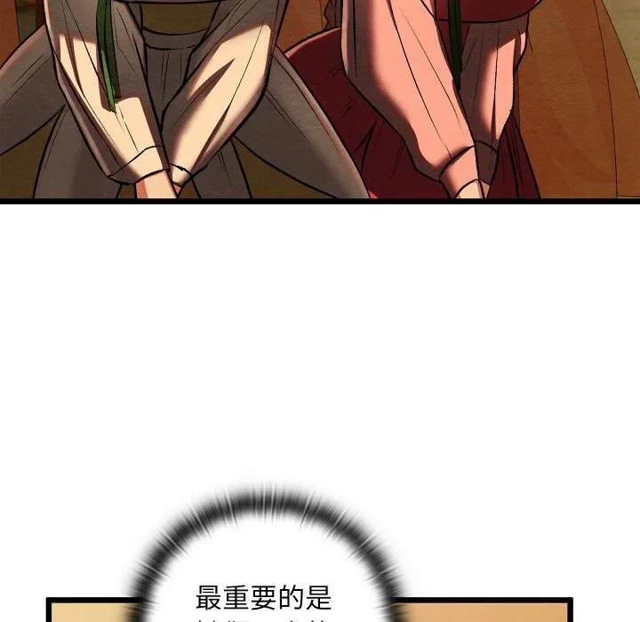 亲密宝鉴 第31話 第165页