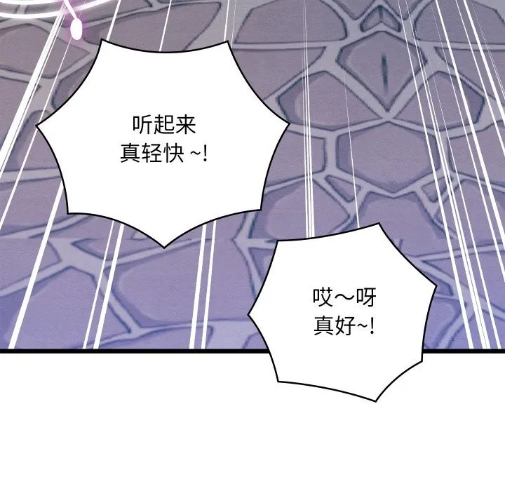 亲密宝鉴 第31話 第125页