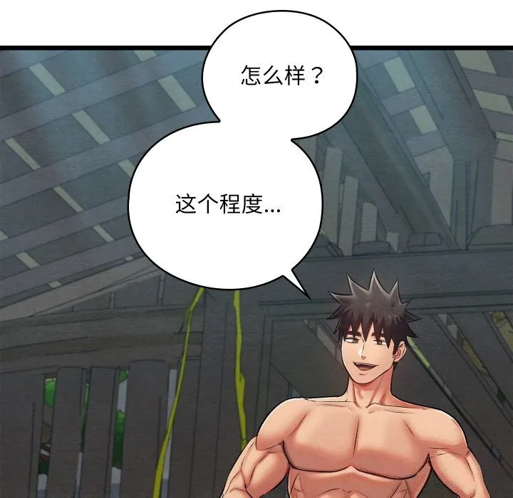 亲密宝鉴 第31話 第88页
