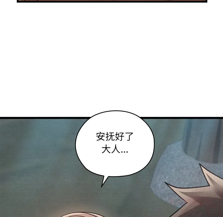 亲密宝鉴 第31話 第92页