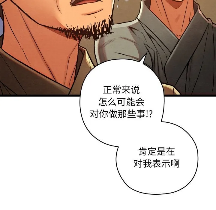 亲密宝鉴 第31話 第158页