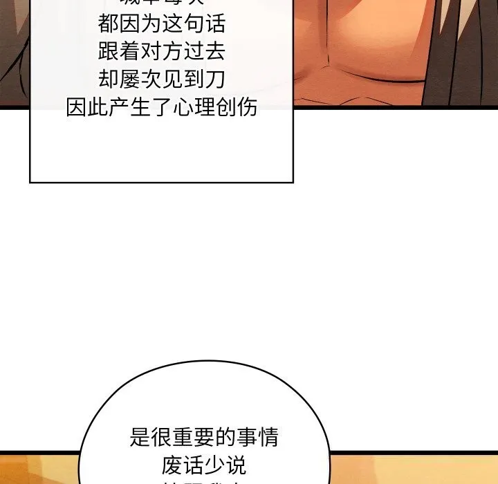 亲密宝鉴 第31話 第183页