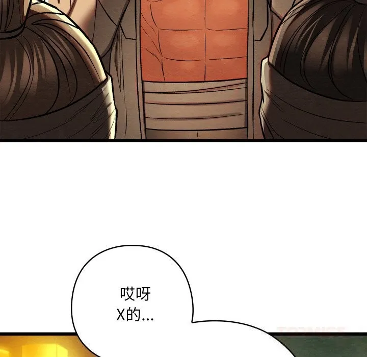 亲密宝鉴 第31話 第156页