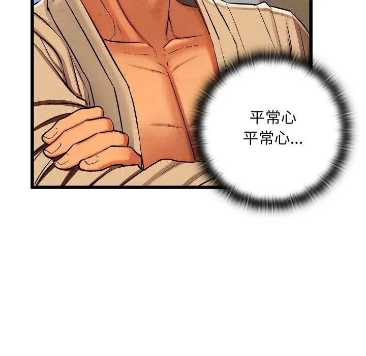 亲密宝鉴 第31話 第151页
