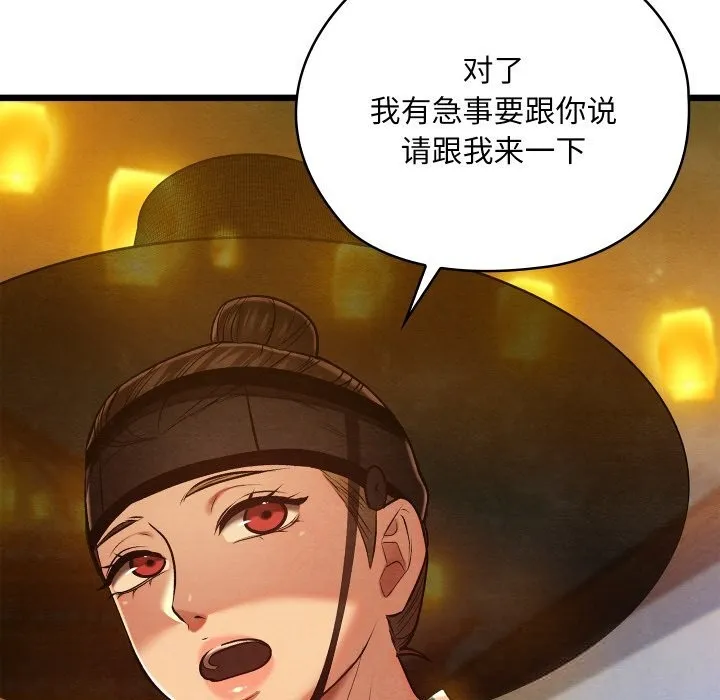 亲密宝鉴 第31話 第179页