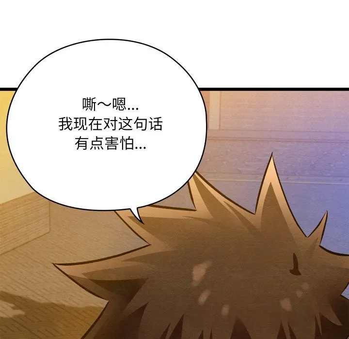 亲密宝鉴 第31話 第181页