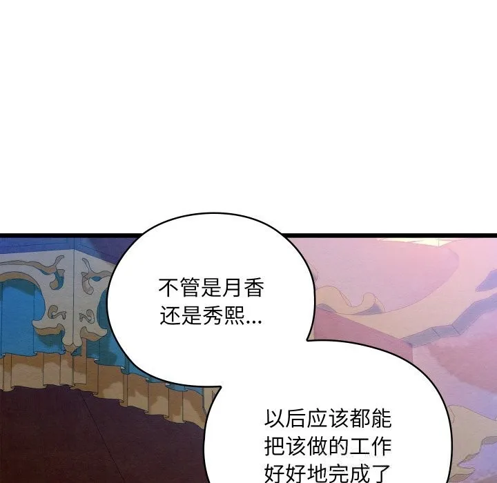 亲密宝鉴 第31話 第163页