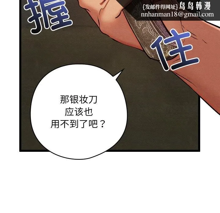 亲密宝鉴 第31話 第97页