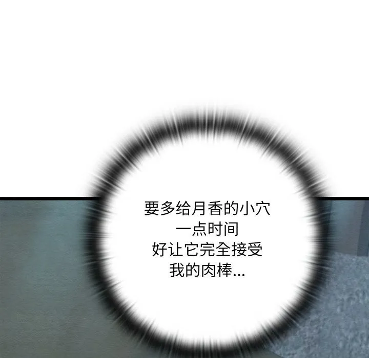 亲密宝鉴 第31話 第19页