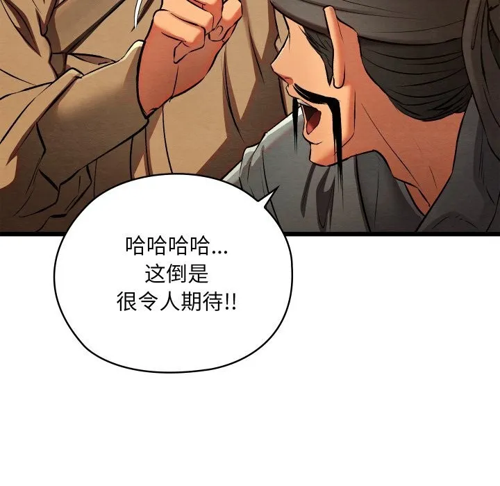 亲密宝鉴 第31話 第114页