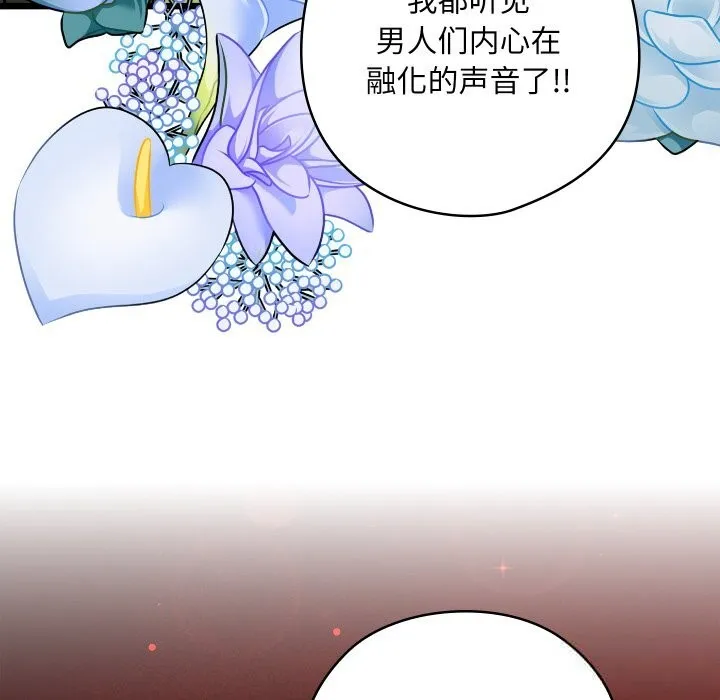 亲密宝鉴 第31話 第136页