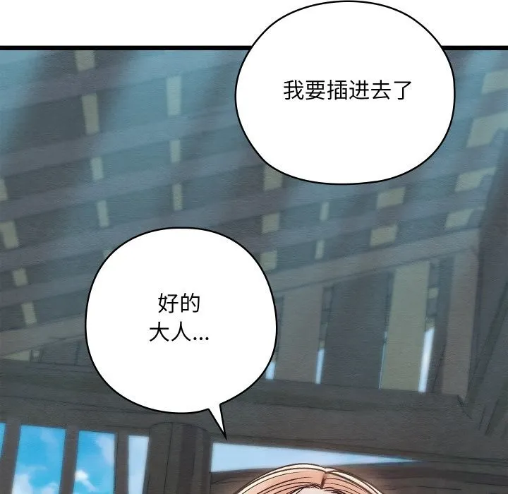 亲密宝鉴 第31話 第7页