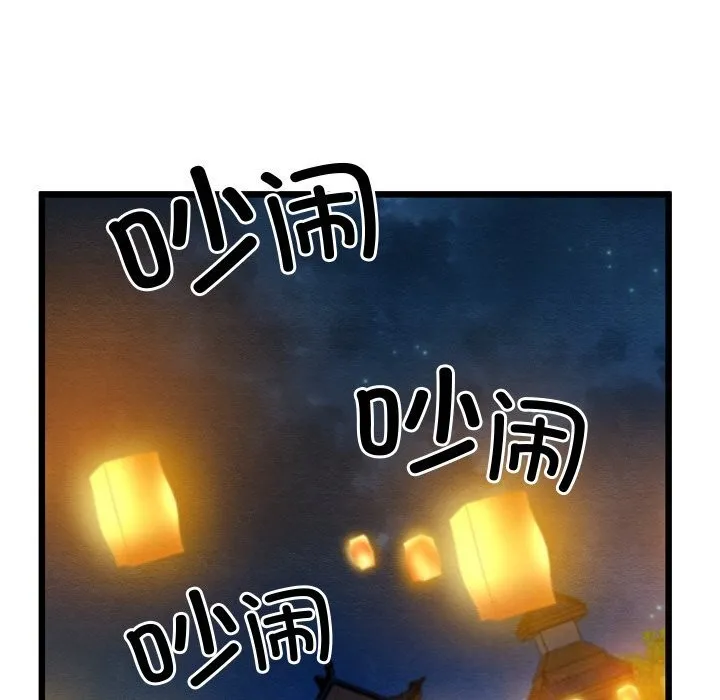 亲密宝鉴 第31話 第106页