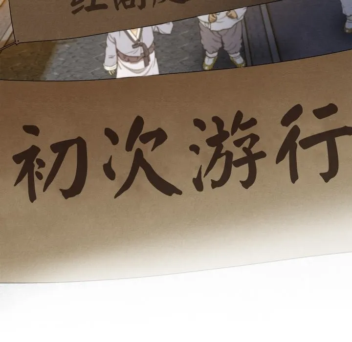 亲密宝鉴 第31話 第105页