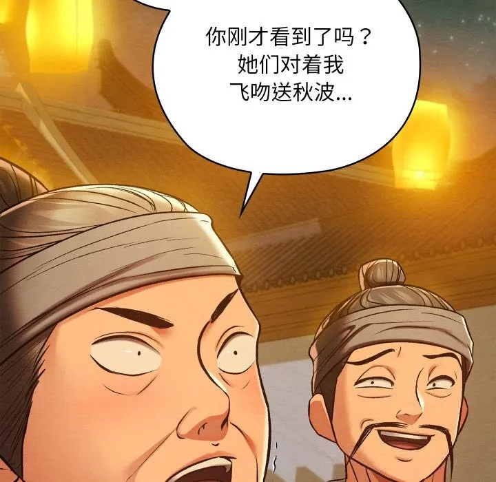亲密宝鉴 第31話 第157页