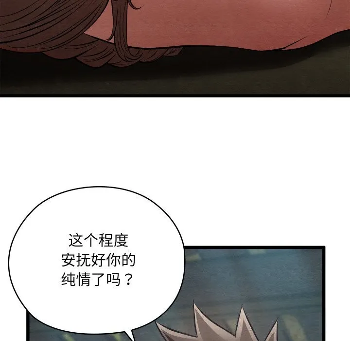 亲密宝鉴 第31話 第90页
