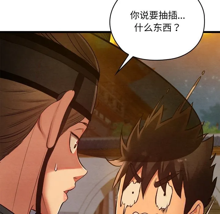 亲密宝鉴 第31話 第174页