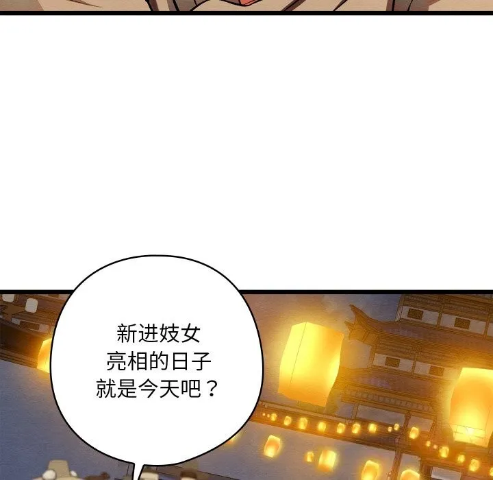 亲密宝鉴 第31話 第110页