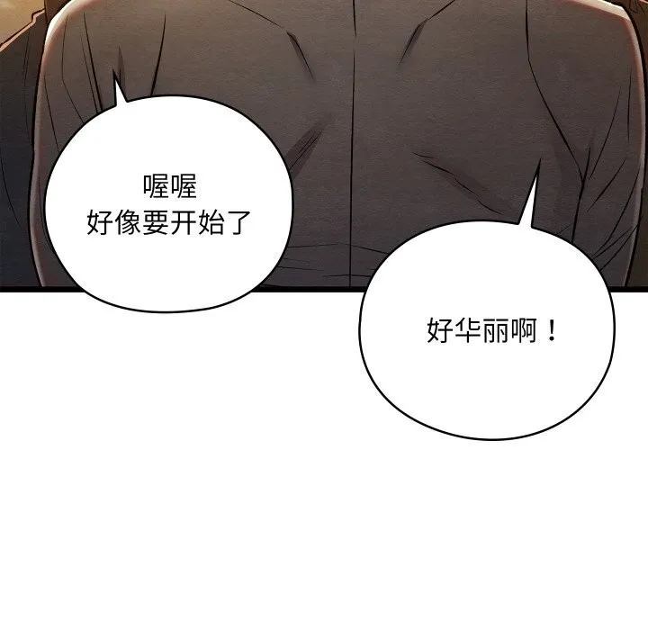 亲密宝鉴 第31話 第119页