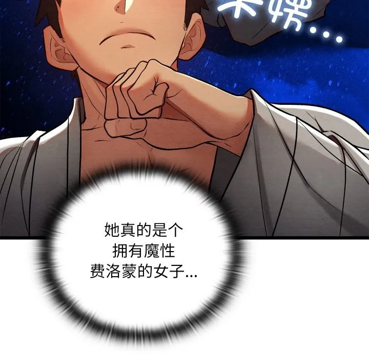 亲密宝鉴 第31話 第170页
