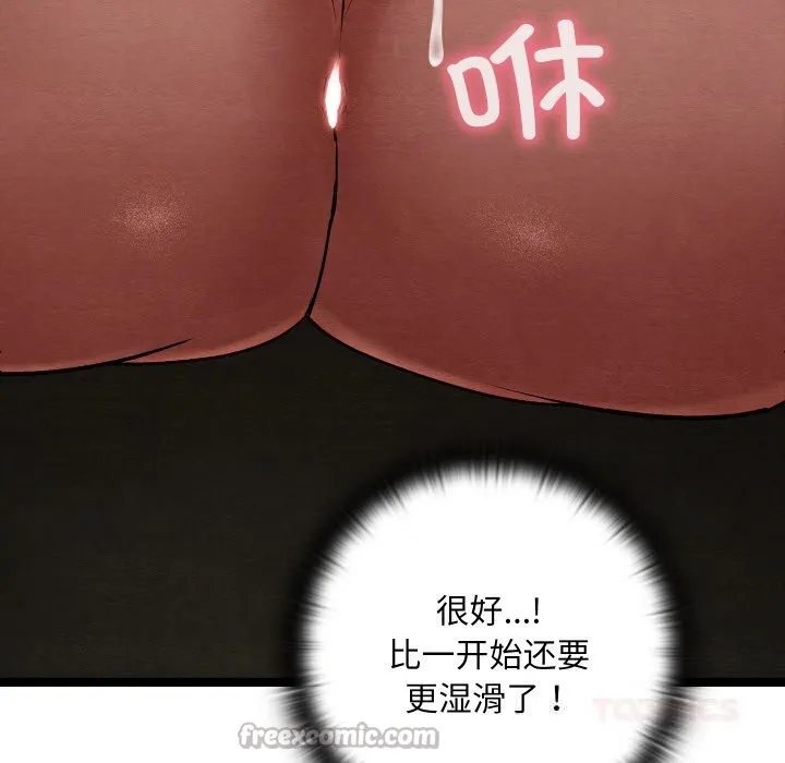 亲密宝鉴 第31話 第28页