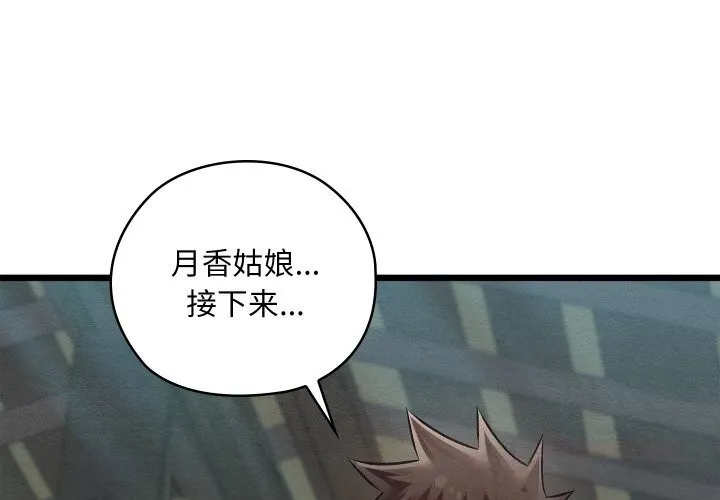 亲密宝鉴 第31話 第4页