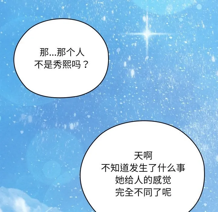 亲密宝鉴 第31話 第133页
