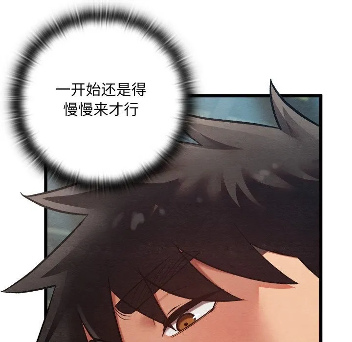 亲密宝鉴 第31話 第17页