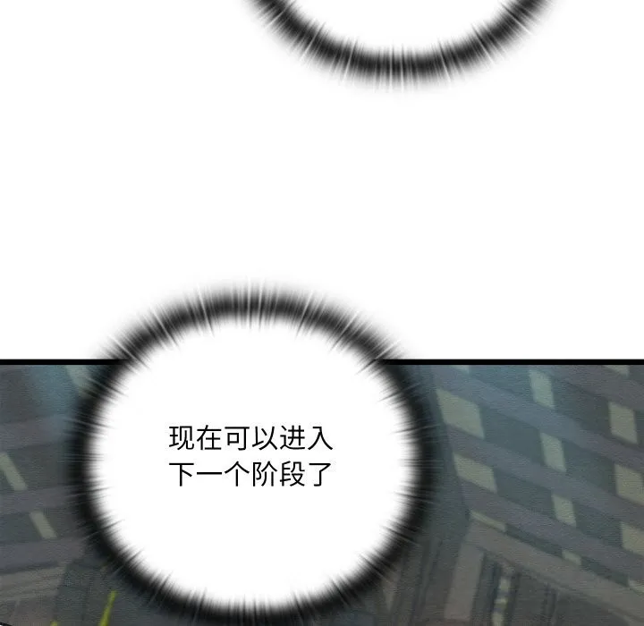 亲密宝鉴 第31話 第29页