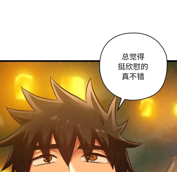 亲密宝鉴 第31話 第161页