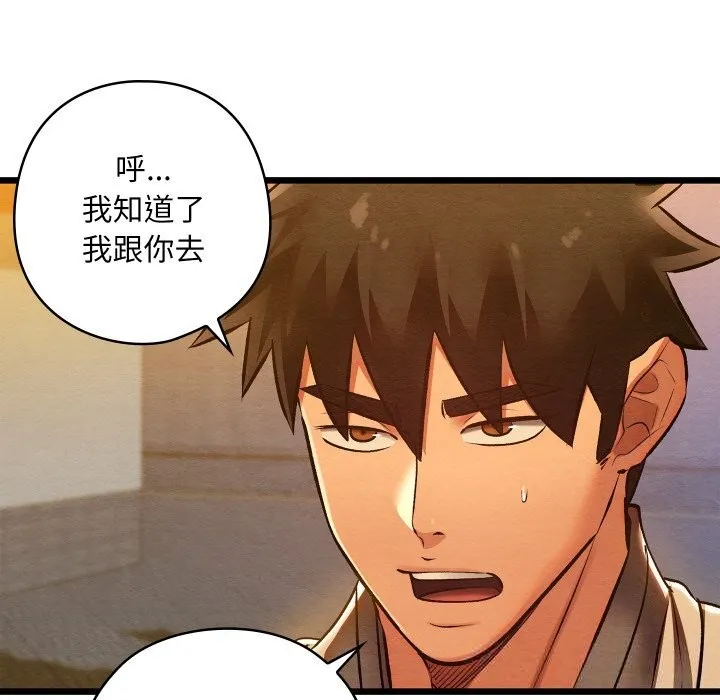 亲密宝鉴 第31話 第186页