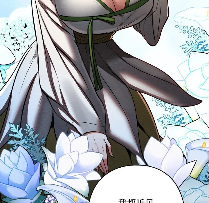 亲密宝鉴 第31話 第135页