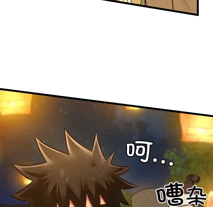亲密宝鉴 第31話 第108页