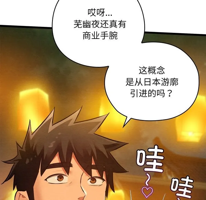 亲密宝鉴 第31話 第144页