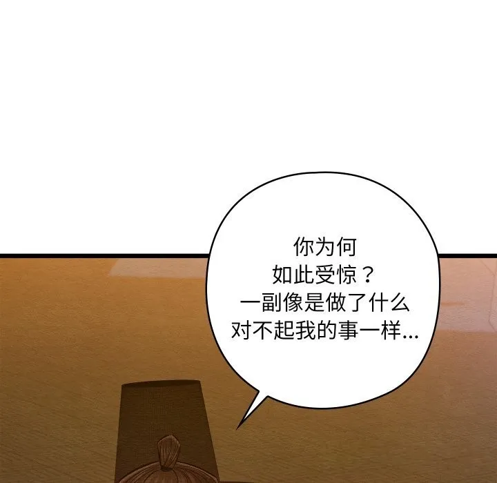 亲密宝鉴 第31話 第176页