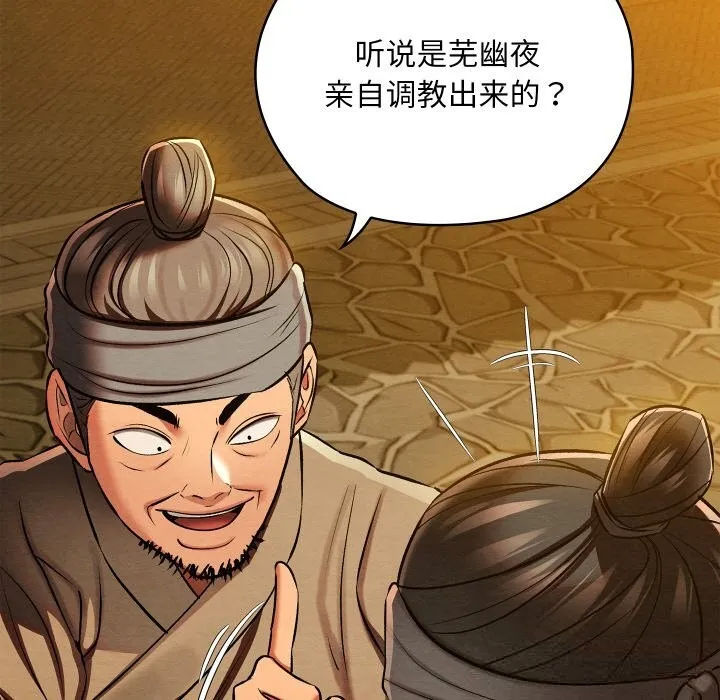 亲密宝鉴 第31話 第113页