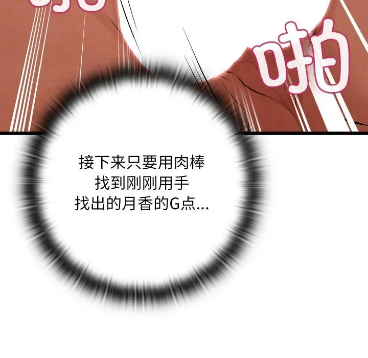 亲密宝鉴 第31話 第43页
