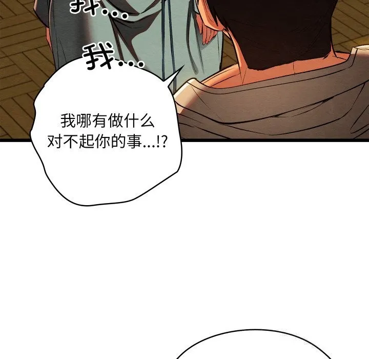 亲密宝鉴 第31話 第178页
