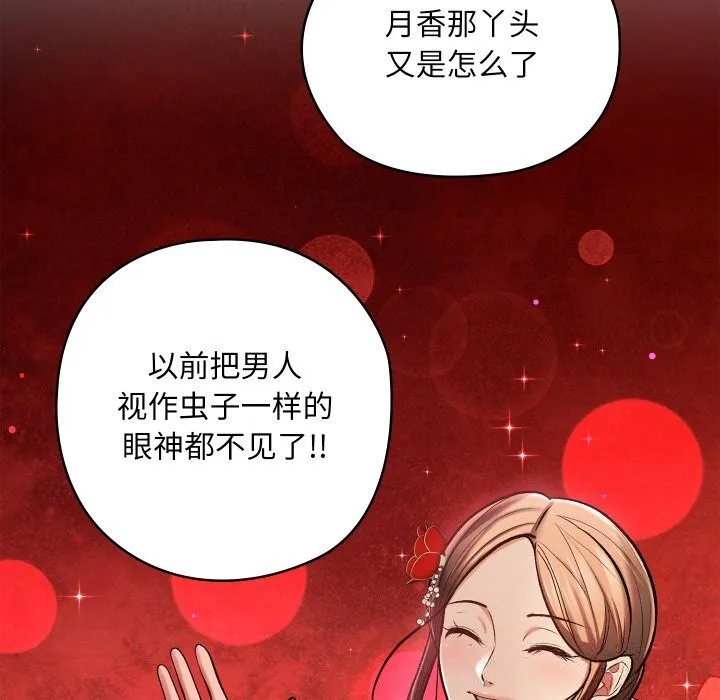 亲密宝鉴 第31話 第137页