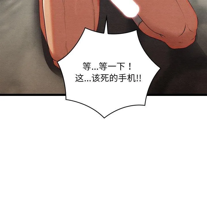 亲密宝鉴 第6話 第231页
