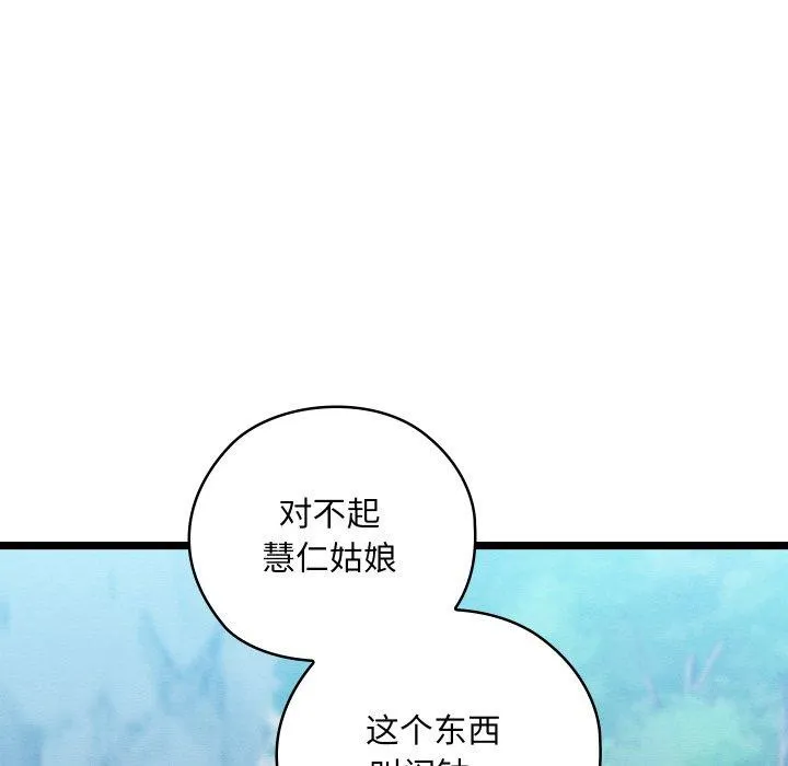 亲密宝鉴 第6話 第233页