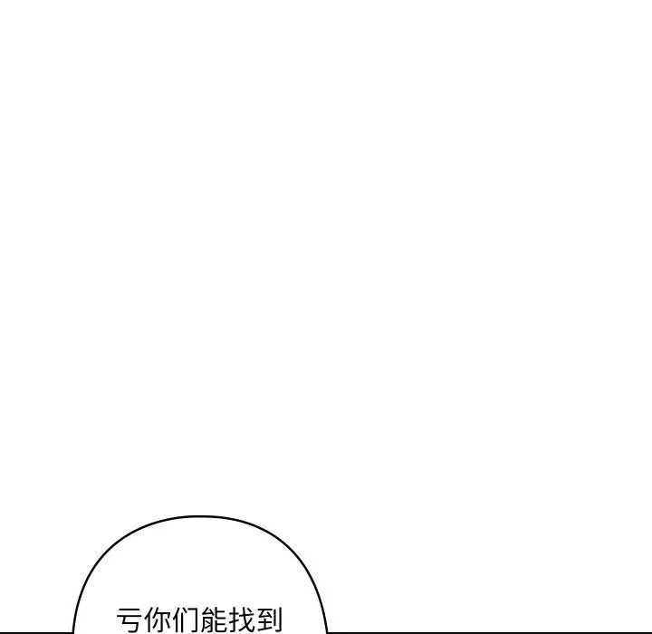 亲密宝鉴 第6話 第28页
