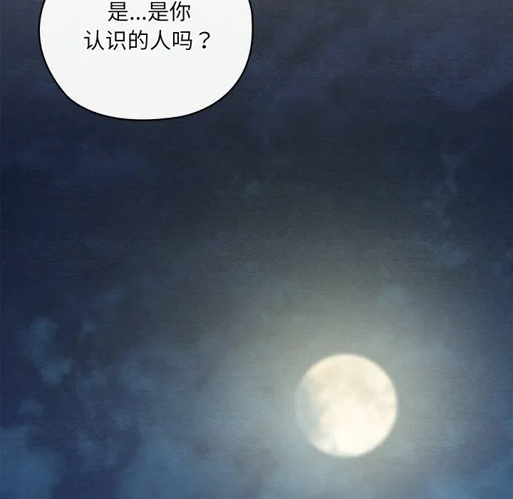 亲密宝鉴 第6話 第36页