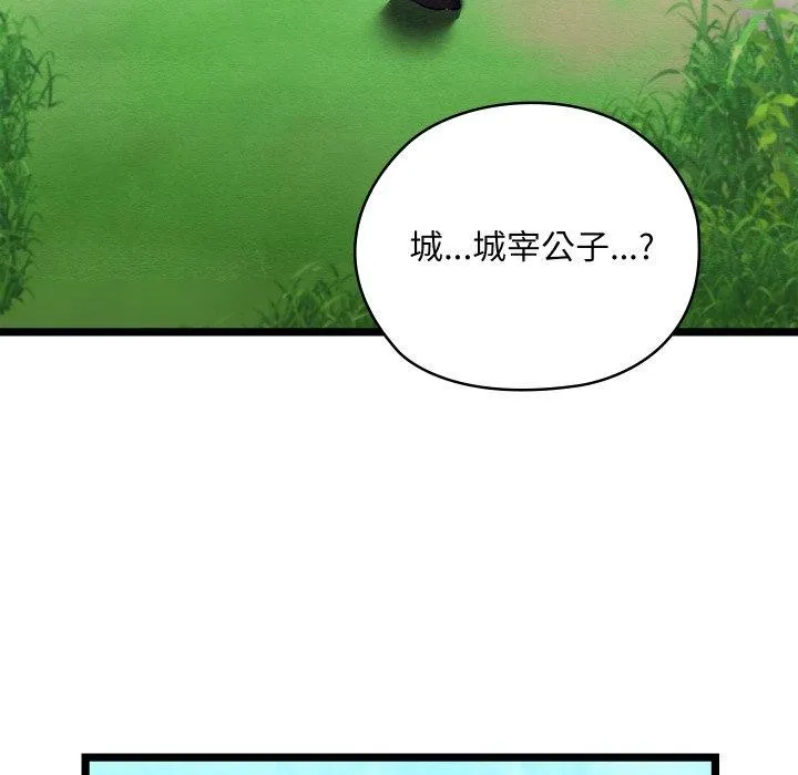 亲密宝鉴 第6話 第217页