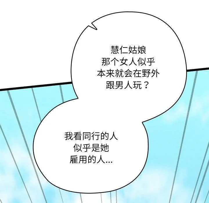 亲密宝鉴 第6話 第137页